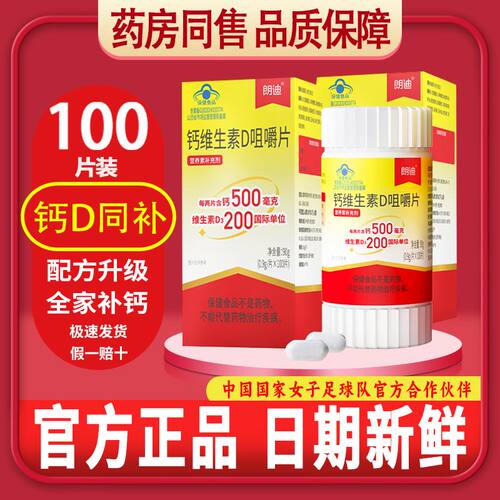 朗迪d3碳酸钙官方旗舰店100片颗粒咀嚼片儿童中老年人维生素D正品
