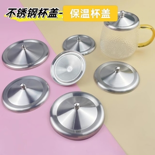 不锈钢杯盖子马克杯盖保温杯盖通用水杯盖防尘茶杯盖碗不锈钢杯子