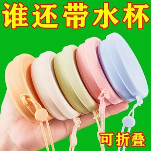 旅行折叠水杯食品级硅胶便携式 户外杯子防漏伸缩可折叠压缩漱口杯