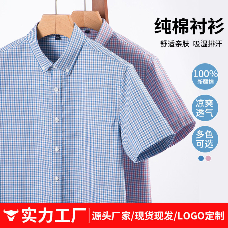 夏季纯棉短袖格子衬衫男式免烫抗衬衫