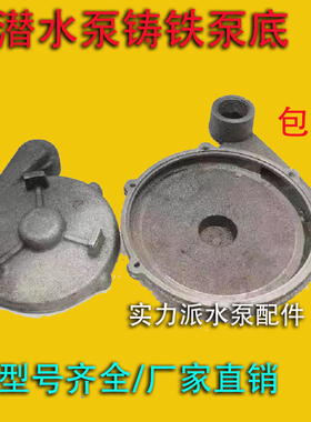 潜水泵底座/新界底座蜗壳370W/550W/750W内径155/168水泵底座配件