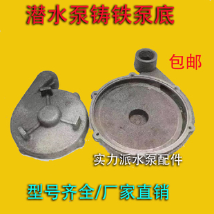 潜水泵底座/新界底座蜗壳370W/550W/750W内径155/168水泵底座配件