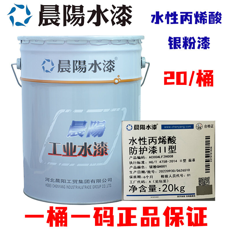 高档晨阳水漆油漆防锈漆栏杆铁门铁门暖气片金属铁艺水性丙烯酸银