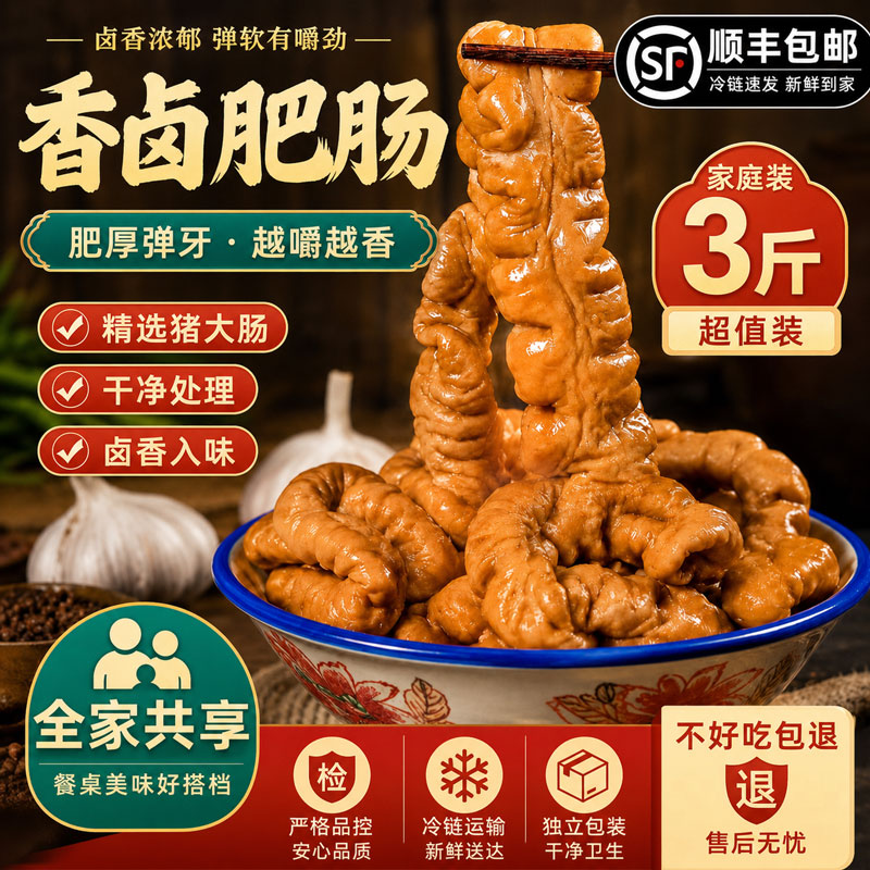 【3斤装】红烧肥肠猪大肠加热即食正宗香卤肥肠整根家用顺丰包邮