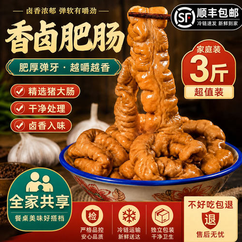 3斤装红烧香卤肥肠加热即食顺丰