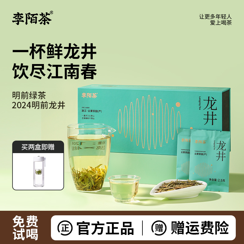 2024年新茶明前头采春茶礼盒装