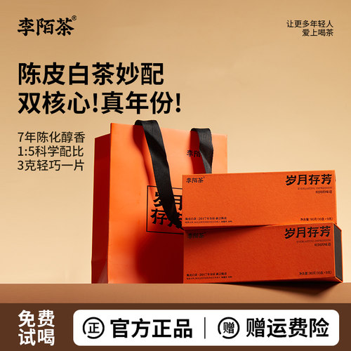 陈皮白茶便携小方片茶2017年寿眉