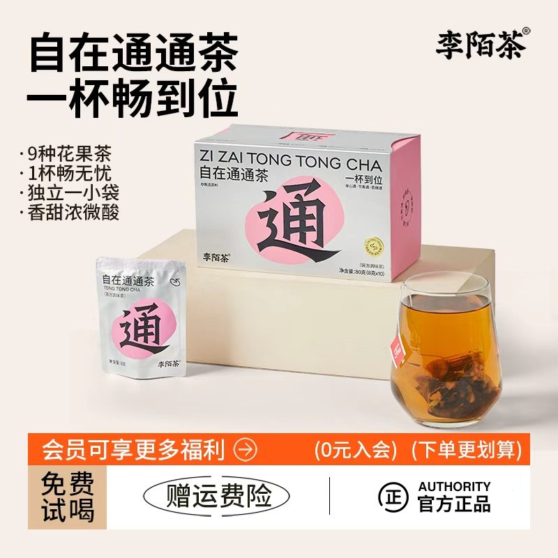 李陌茶自在通通茶茯苓决明子陈皮山楂薄荷叶男女都可以喝的养生茶