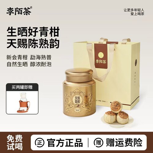 李陌茶天赐小青柑茶正宗新会生晒小青柑普洱熟茶茶云南熟普普洱茶