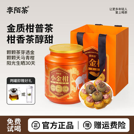 李陌茶广东新会核心产区小金柑小青柑陈皮普洱熟茶叶柑普茶礼罐装