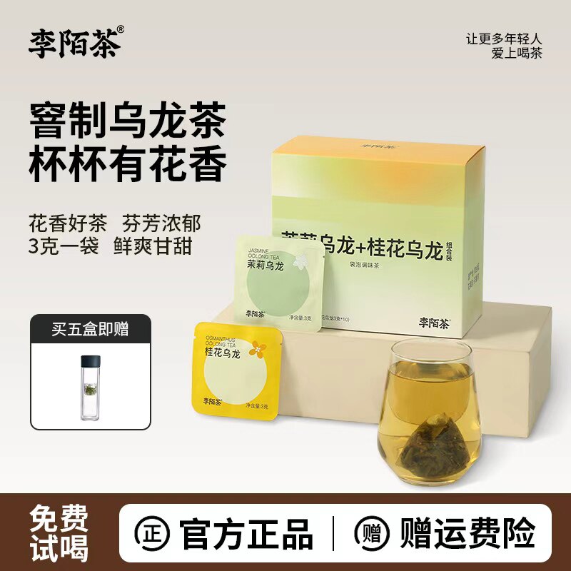李陌茶茉莉桂花乌龙茶包花茶叶冷泡茶养生茶礼盒装台湾高山茶