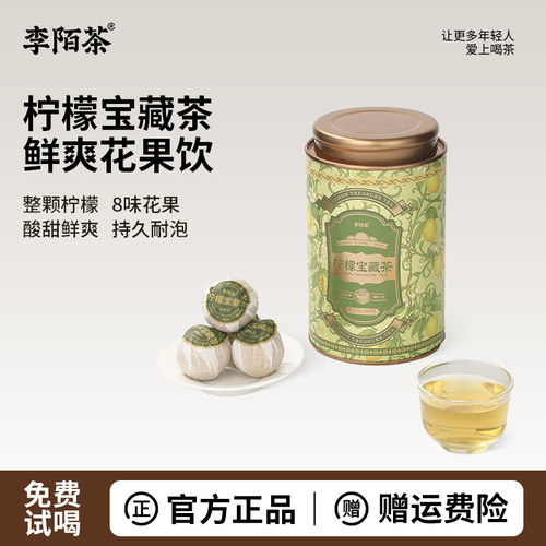 李陌茶柠檬宝藏茶红枣山楂桂圆陈皮梨丁重瓣玫瑰代用养生水果茶