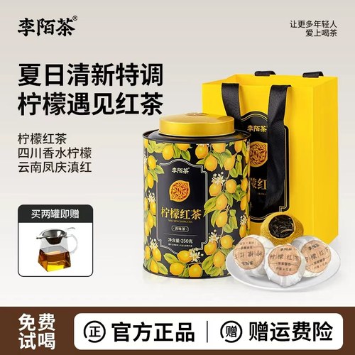 李陌茶云南凤庆滇红茶+香水柠檬