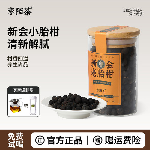 正宗小胎柑生晒小青柑150g