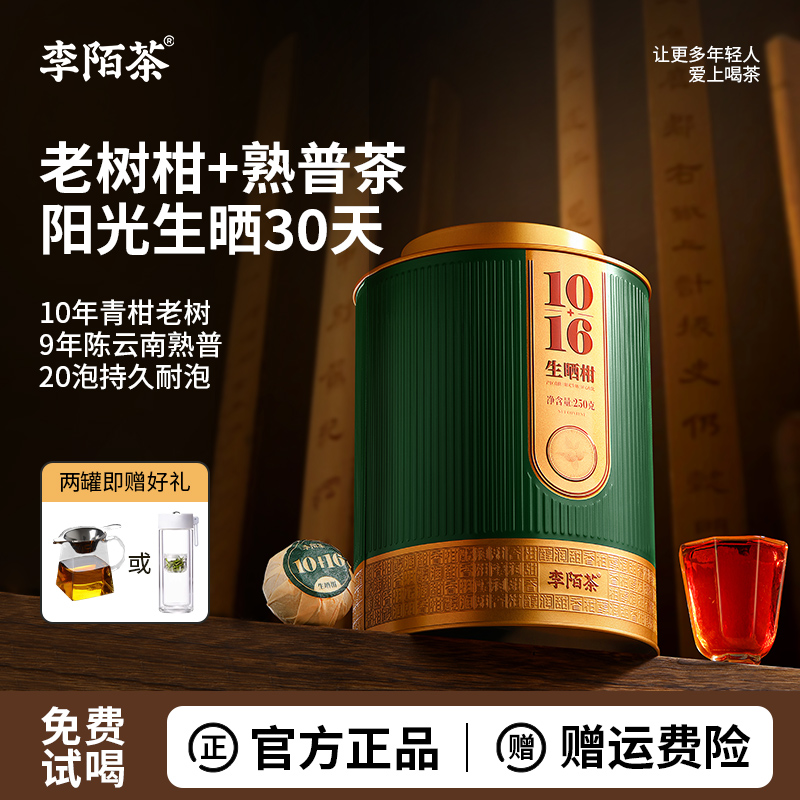 生晒小青柑10年老树18年熟普