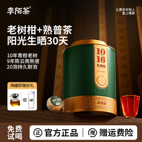 生晒小青柑10年老树18年熟普