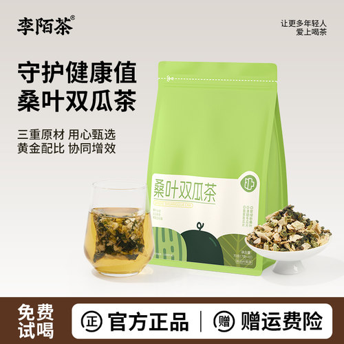 李陌茶桑叶双瓜茶苦瓜冬瓜霜后