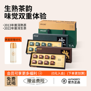 李陌茶一回生二回熟正宗云南冰岛生熟普洱茶叶组合茶礼盒装送长辈