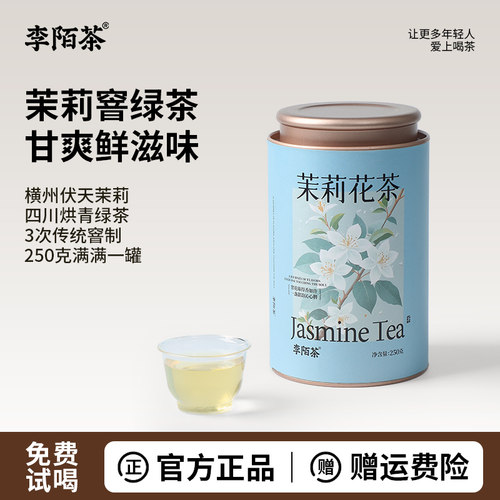 李陌茶横州茉莉+四川烘青绿茶