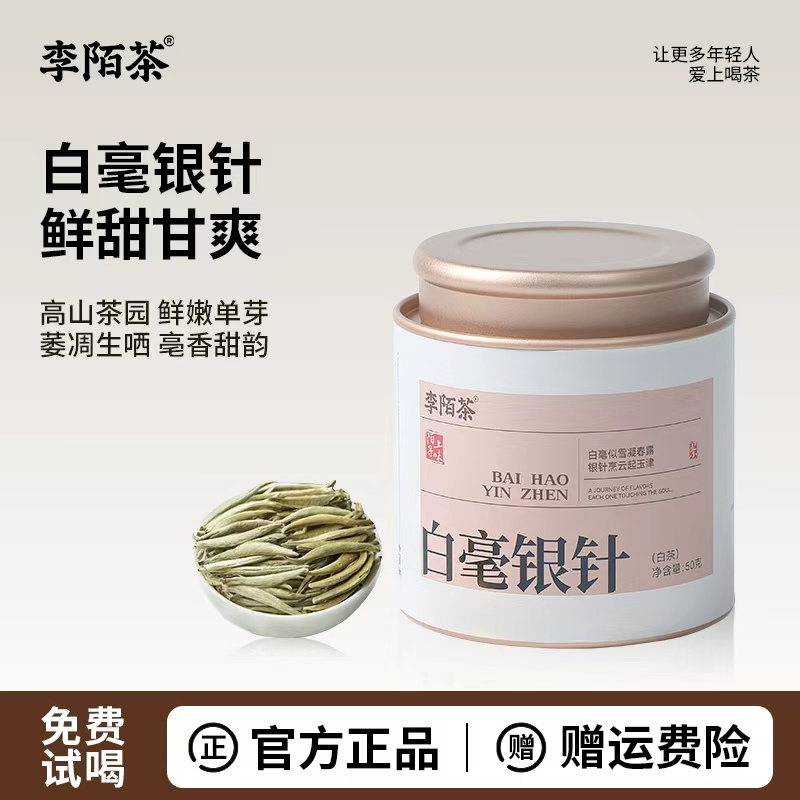 李陌茶白茶新品小罐茶白毫银针福鼎茶叶独立包装口粮茶自己喝