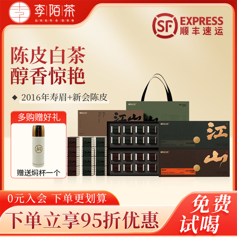 李陌茶源记號江山2016年寿眉新会陈皮福鼎老白茶