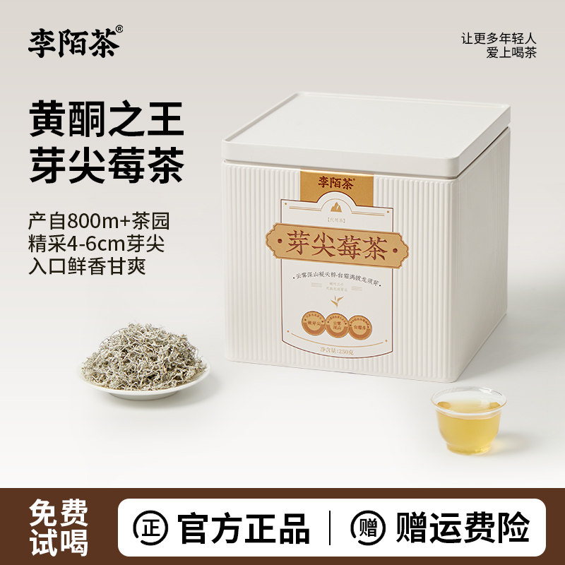 李陌茶芽尖莓茶湖南张家界嫩芽头茶叶散茶自己喝250g送礼盒装罐装