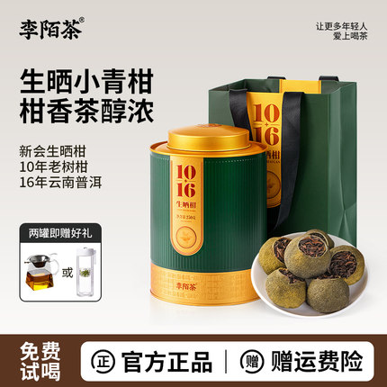 李陌茶生晒小青柑正宗新会陈皮普洱熟茶叶迪士尼同款柑普茶礼罐装