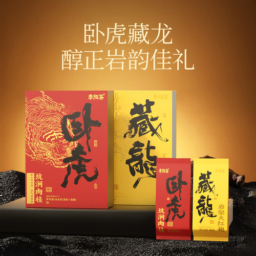 李陌茶卧虎藏龙坑涧肉桂武夷山大红袍乌龙茶一级礼盒装送长辈
