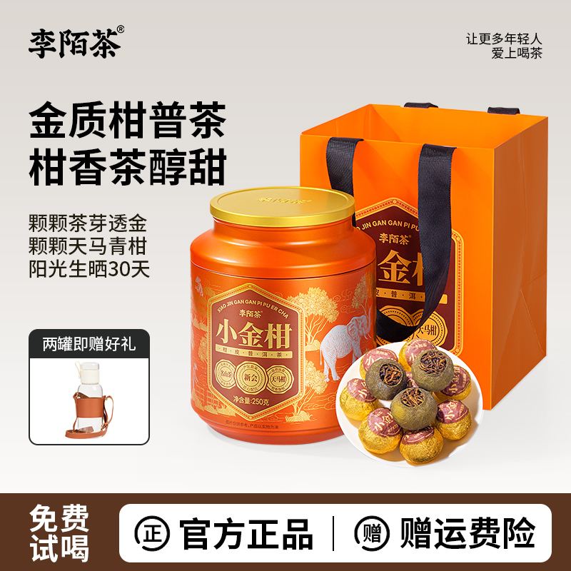李陌茶小金柑新会小青柑普洱茶
