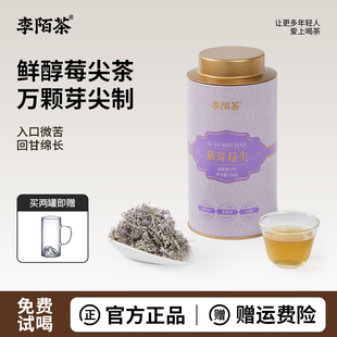李陌茶紫芽莓尖龙须藤茶叶永顺芽尖莓茶独立罐装泡水自饮茶叶50g
