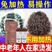烫发水家用卷发冷烫精羊毛卷持久定型烫发药水