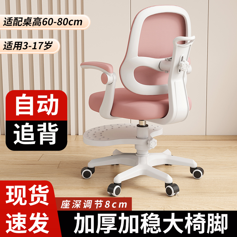 儿童学习椅小学生久坐矫正坐姿可调节座椅家用写字作业可升降椅子