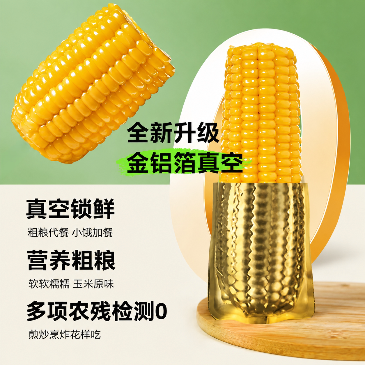 萌谷粒头茬黄甜糯玉米