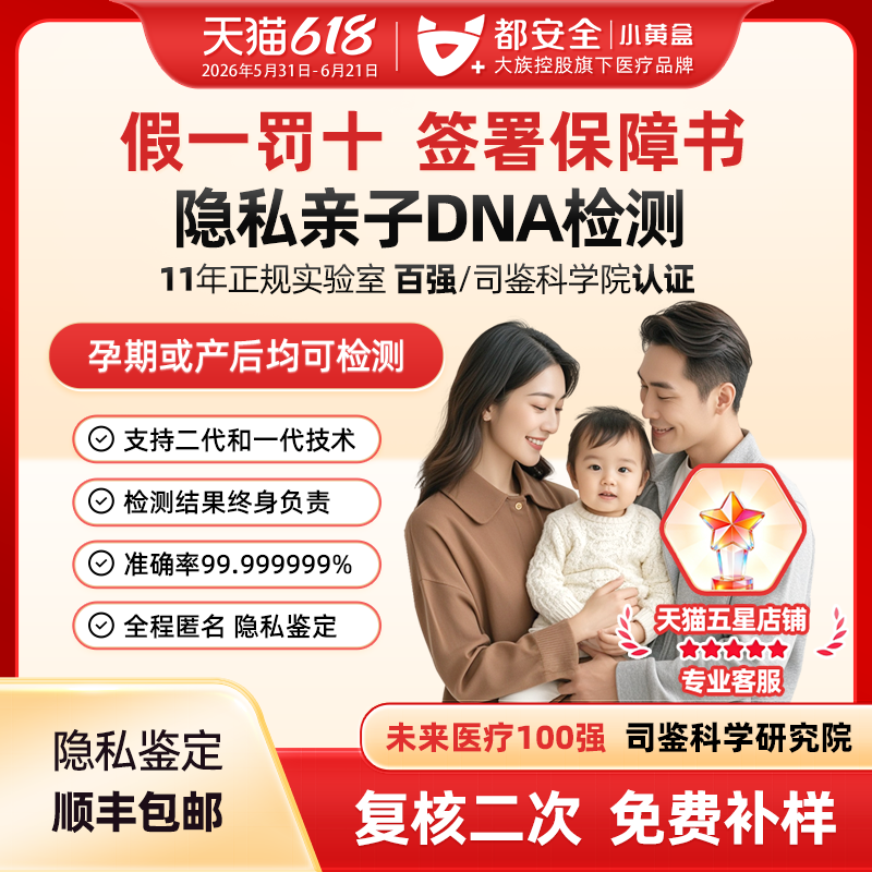 小黄盒亲子DNA检测孕期产前无创隐私鉴定报告基因识别比对dna自测