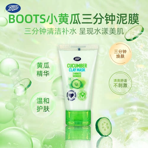 英国boots小黄瓜三分钟面膜