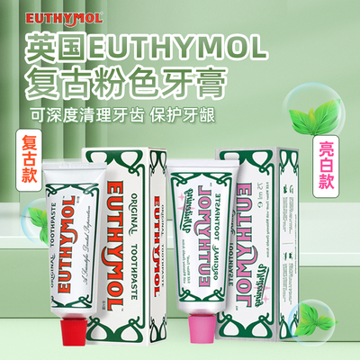 进口Euthymol复古粉色牙膏持久清新口气清洁牙齿护龈去牙垢75ml