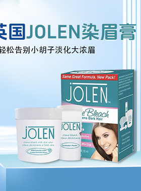 原装进口Jolen染眉膏淡化大浓眉漂去小胡子30ml+7g