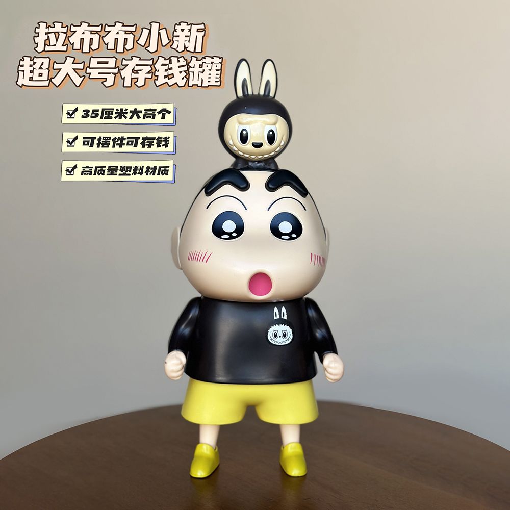 拉布布小新可爱摆件存钱罐礼物