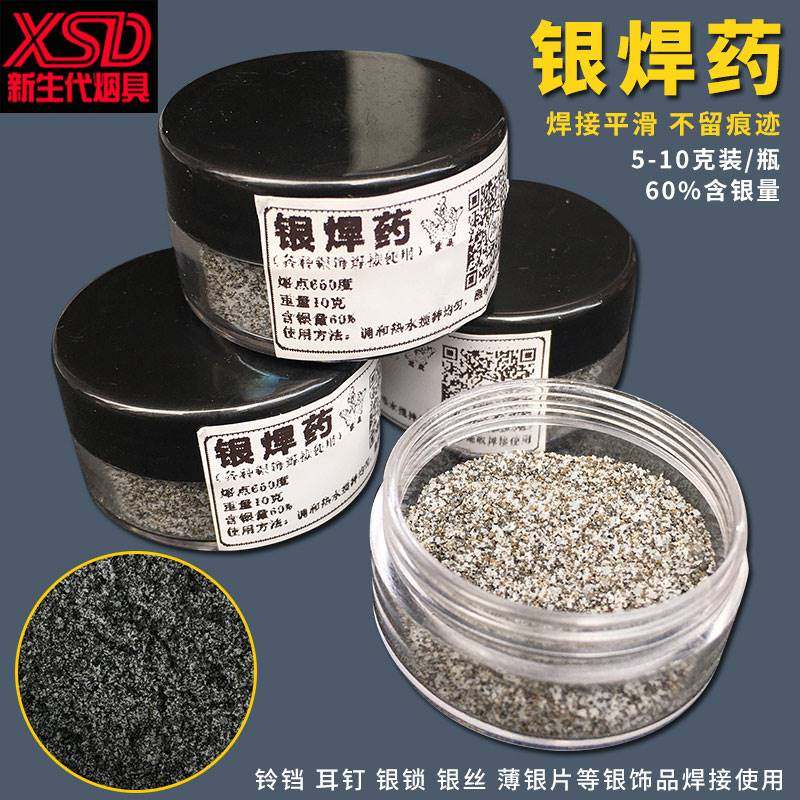 银焊药银焊粉膏银胎焊剂焊料银饰品首饰项链片耳钉银锁花丝焊接用