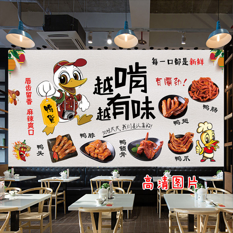 熟食鸭货黑鸭卤味菜店装饰画小吃车广告墙贴墙壁自粘贴海报图片