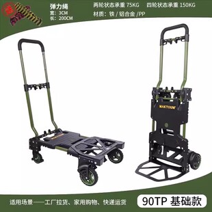 马科途MAKTOUM折叠便携平板车搬运车家用手拉车小推车四轮拖车