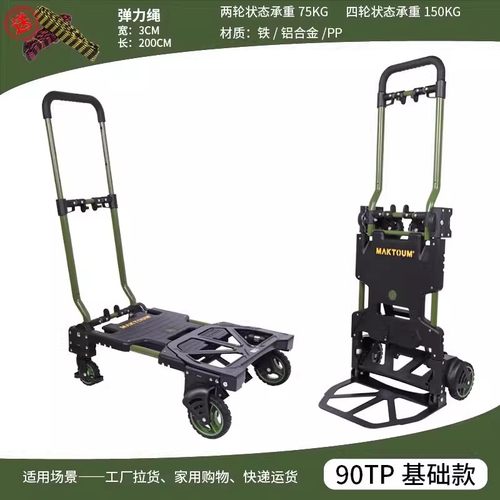 马科途折叠便携平板车搬运车