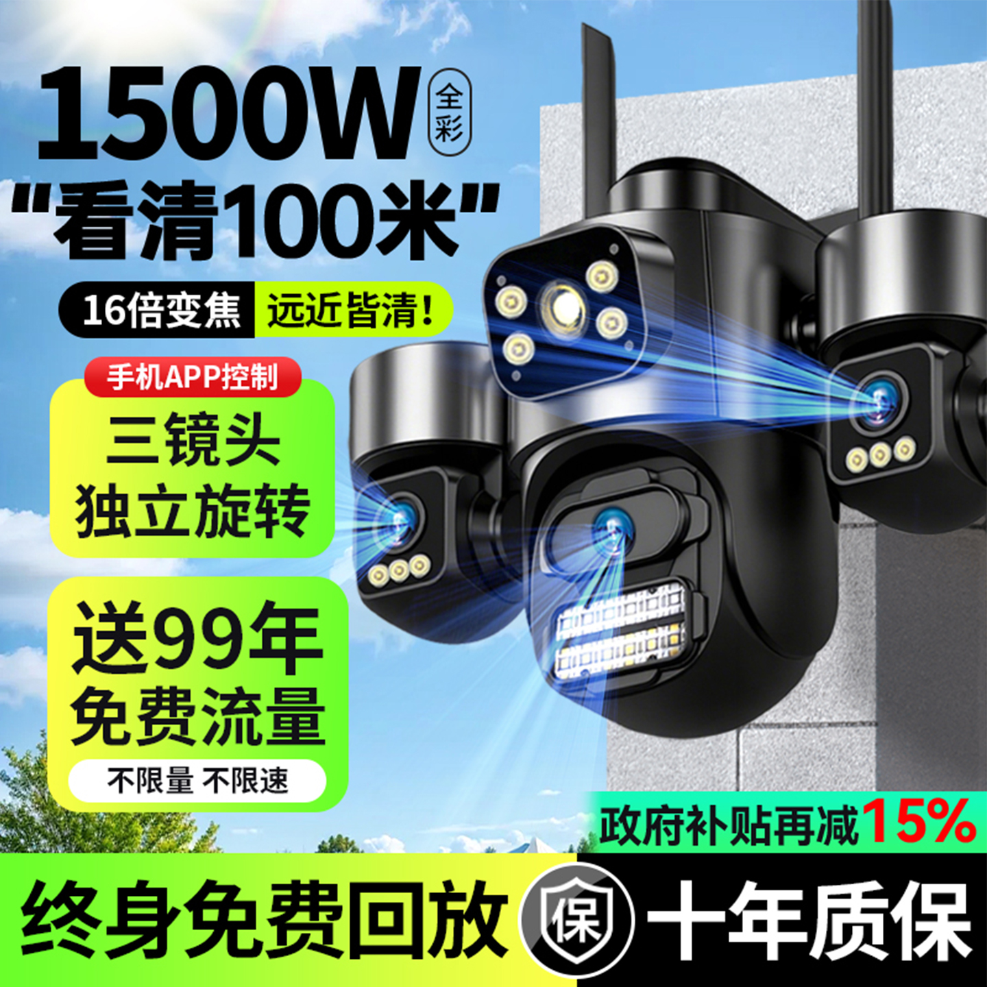 监控摄像头手机远程三画面可旋转