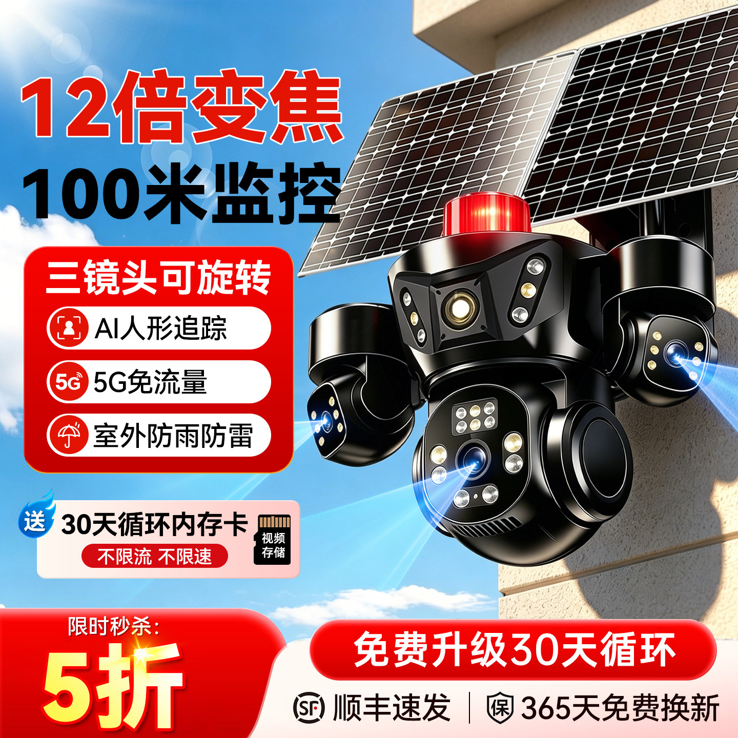 太阳能室外监控摄像影头免插电无电无网360户外高清夜视防水品牌