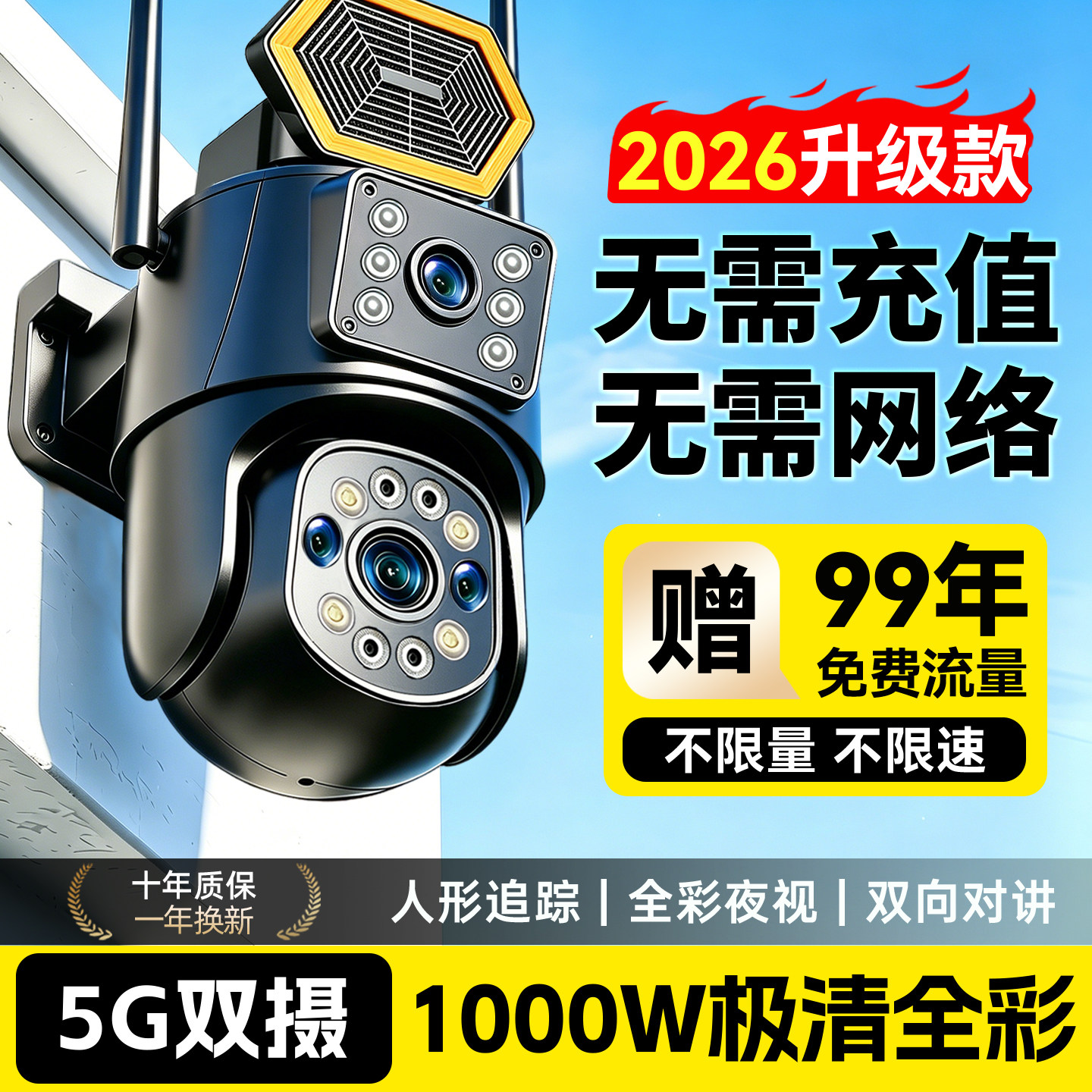 监控摄像头2026新款家用360度无死角手机远程无需网络高清夜视