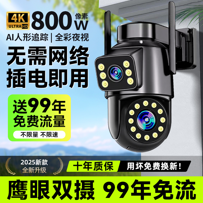 2025新款监控摄像头360度无死角家用手机远程超高清室外无需网络