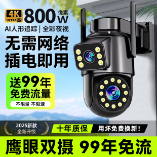 2025新款 监控摄像头360度无死角家用手机远程超高清室外无需网络