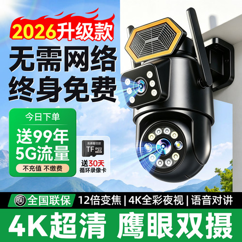 【4K鹰眼双摄】2026新款喇叭监控
