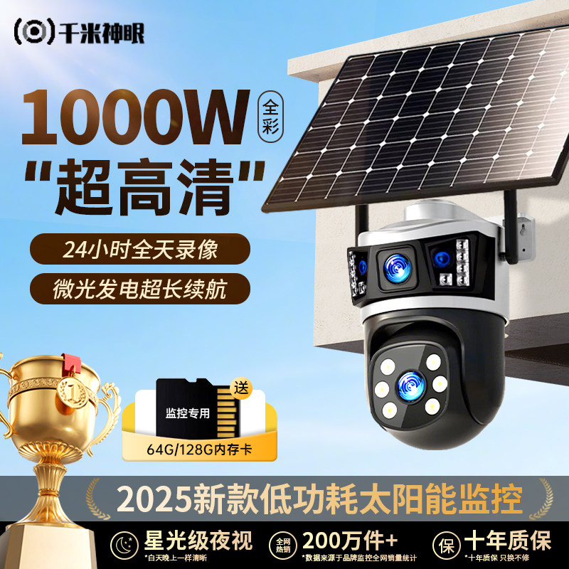 太阳能监视器摄像头室外摄影头360度无死角无电无网防水2025新款
