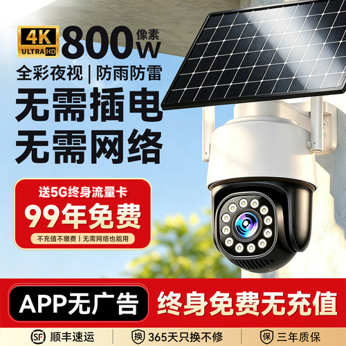 【5G免流】太阳能监控2026新款